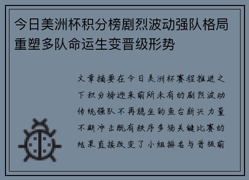 今日美洲杯积分榜剧烈波动强队格局重塑多队命运生变晋级形势
