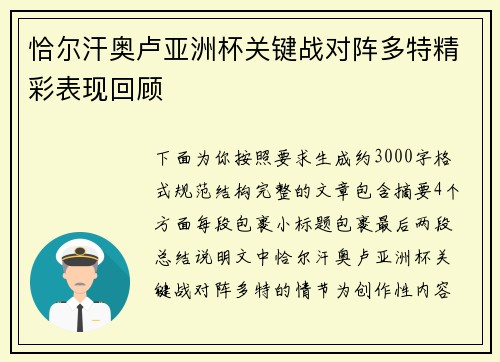 恰尔汗奥卢亚洲杯关键战对阵多特精彩表现回顾 恰尔汗奥卢亚洲杯关键战对阵多特精彩表现回顾