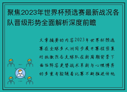 聚焦2023年世界杯预选赛最新战况各队晋级形势全面解析深度前瞻 聚焦2023年世界杯预选赛最新战况各队晋级形势全面解析深度前瞻