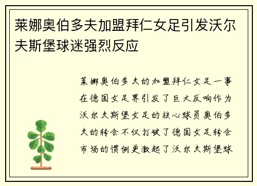 莱娜奥伯多夫加盟拜仁女足引发沃尔夫斯堡球迷强烈反应 莱娜奥伯多夫加盟拜仁女足引发沃尔夫斯堡球迷强烈反应